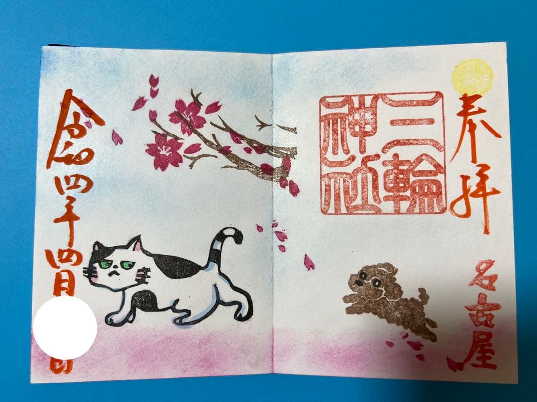 御朱印帳／整理品♡三輪神社／オリジナル御朱印帳④／紺／御朱印付き