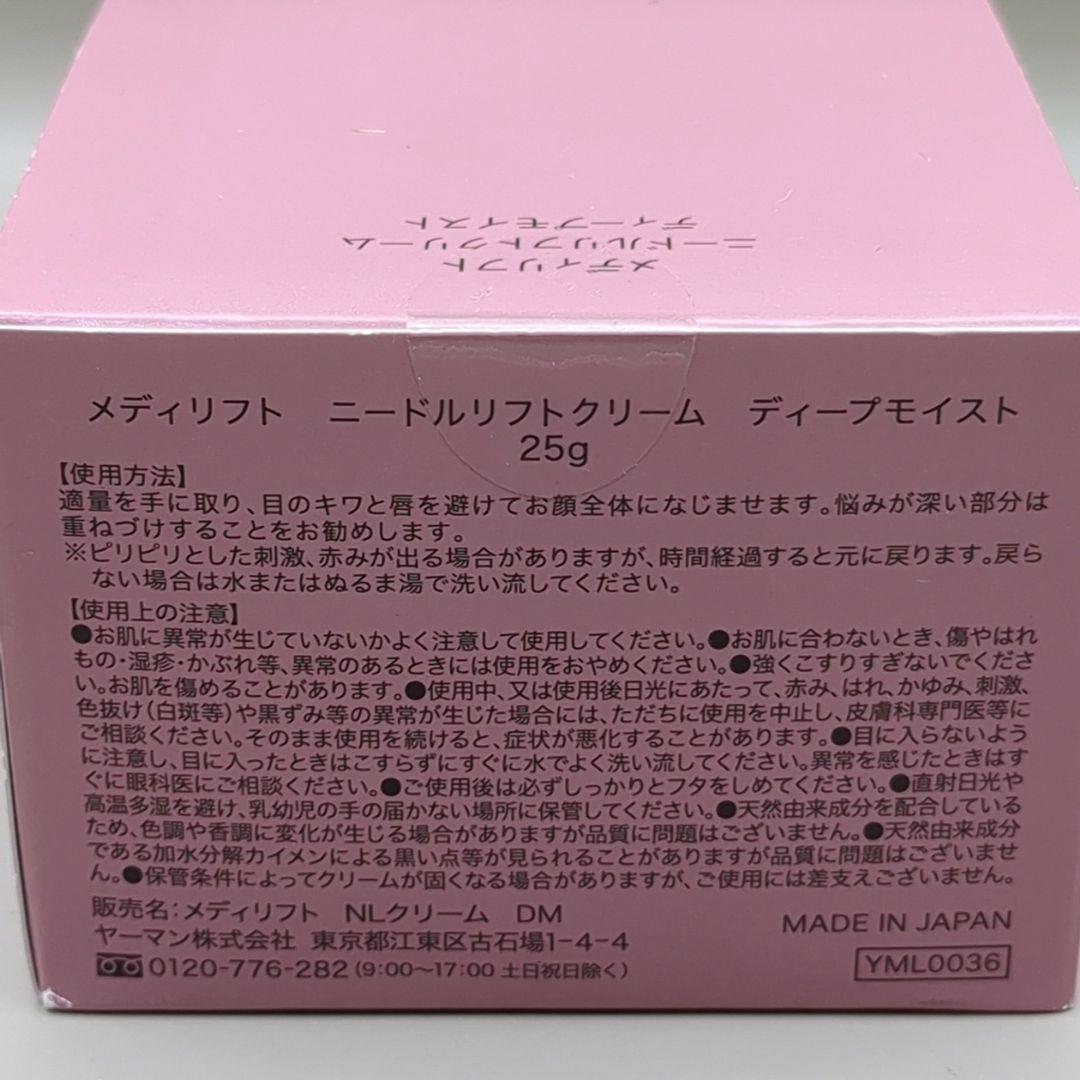 【希少 未使用】メディリフト ニードルリフトクリーム ディープモイスト 25g