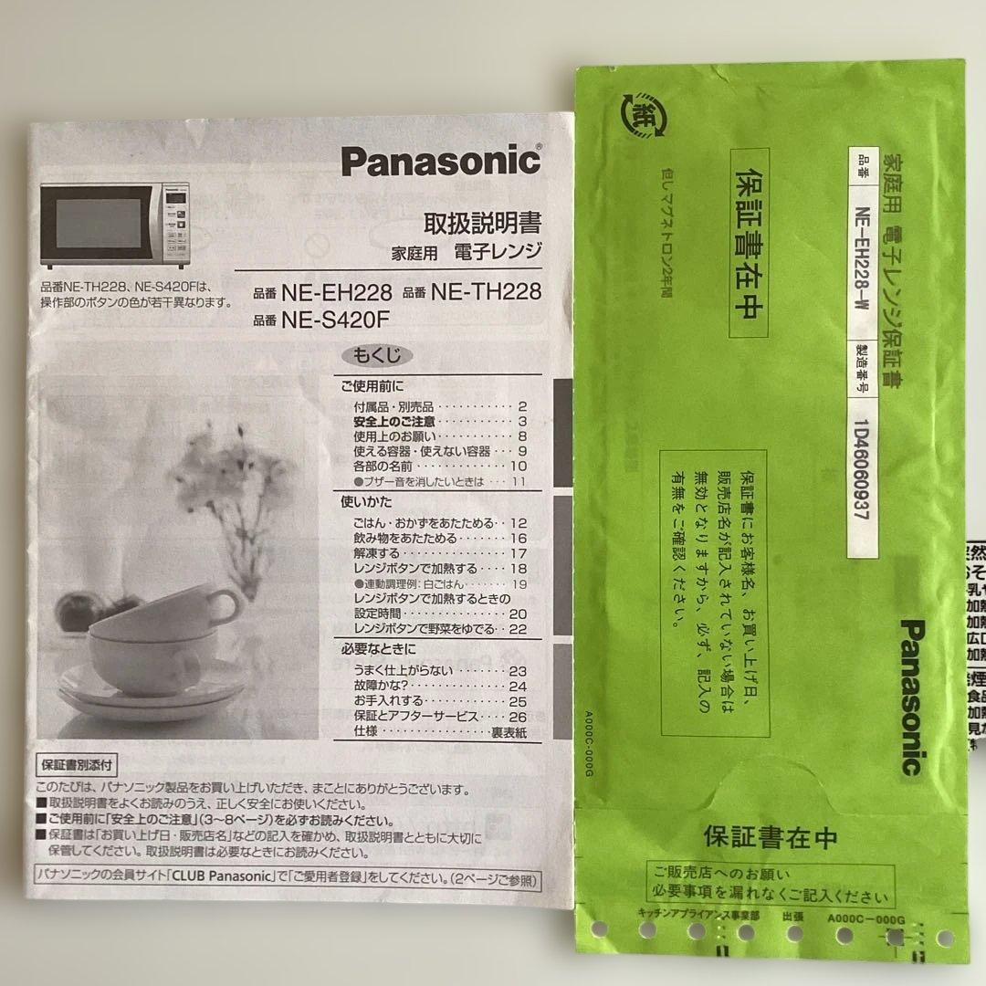 【Panasonic NE-EH228-W 単機能電子レンジ 850W】