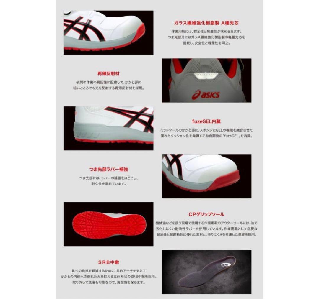 【未使用】asics　WINJOB CP307 BOA 27cm 安全靴