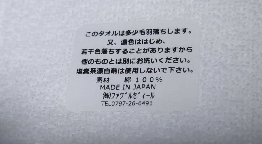 ヒグチユウコ バスタオル 廃盤品