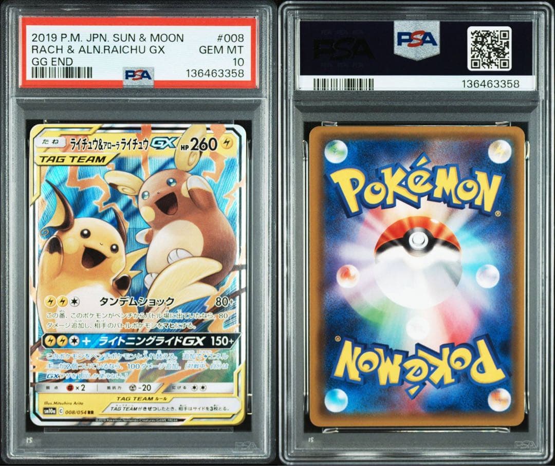 【PSA10】 ポケモンカード　ライチュウ＆アローラライチュウGX