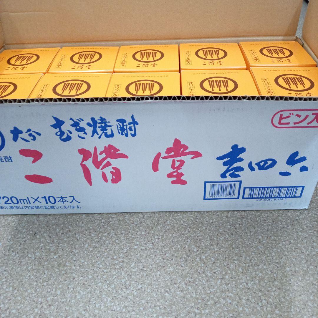 吉四六瓶　二階堂焼酎 10本箱入り