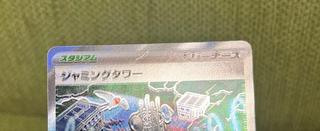 ポケカ　マリィのオーロンゲex SAR ジャミングタワー　エラー　加工ズレ