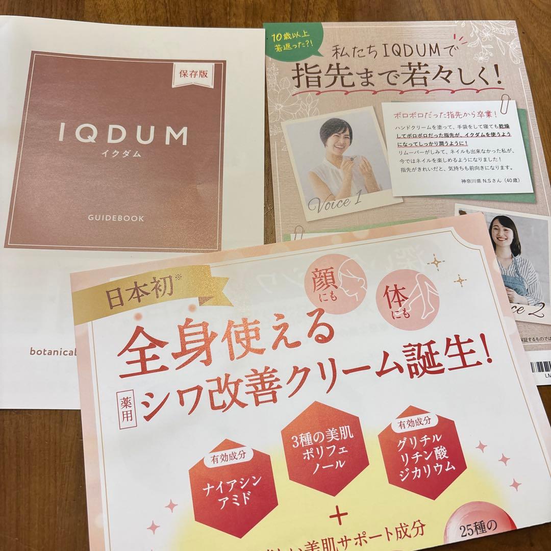 IQDUM Wrinkle White Skin Cream 30g✖️3本