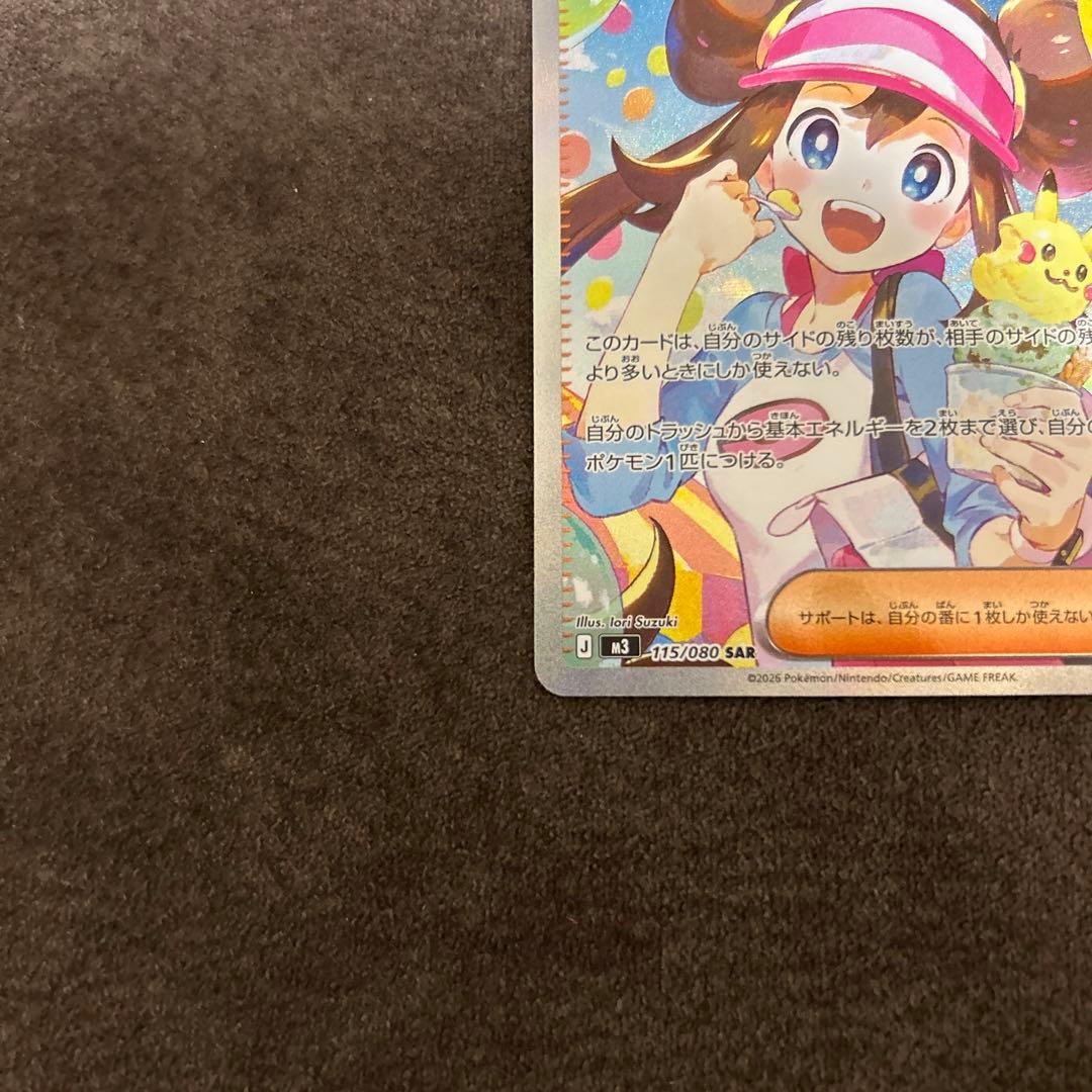 メイのはげまし SAR