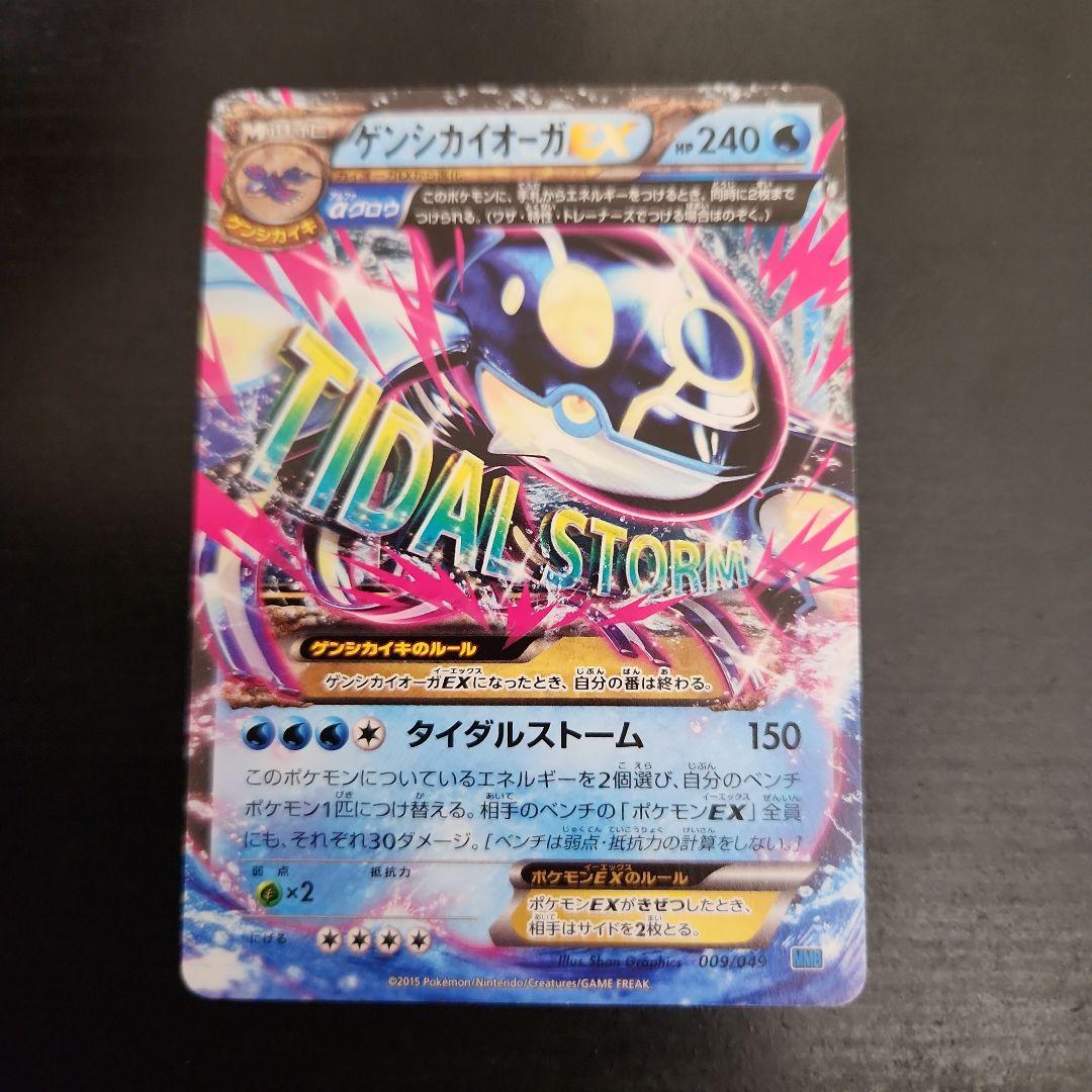 ポケモンカード　ゲンシグラードンEX MMB・ゲンシカイオーガEX MMB