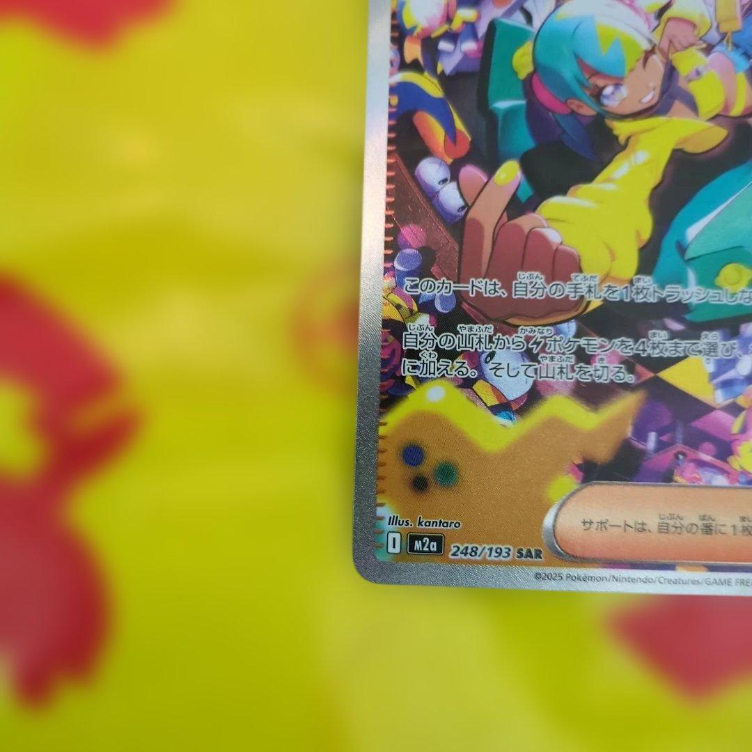 と*ー様 ポケモンカード カナリィ sar 248/193