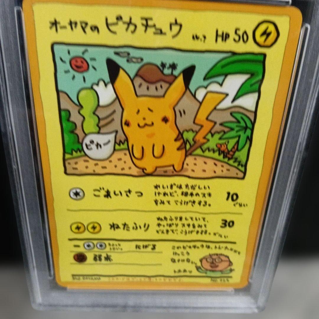 1998＿の誕生日渦巻きホロ・オオヤマのピカチュウ！ PSA8認定品，4セット!