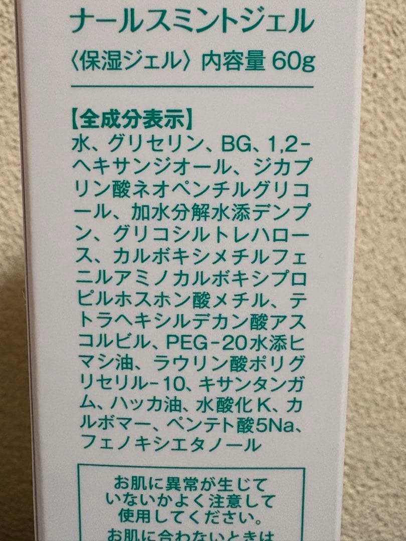 ナールスゲン配合エイジングケア 　　　 ナールスミントジェル 60g