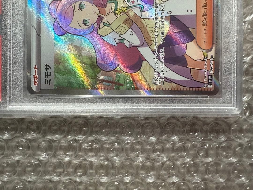 PSA10 ミモザ　2023 POKEMON SR GEM ポケモンカード