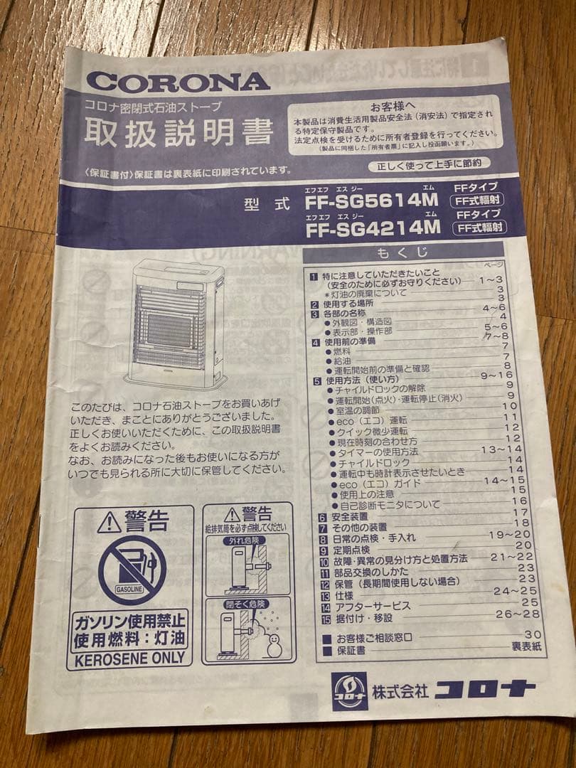八戸市引取り歓迎 2014年製 コロナ FF式石油ストーブ FF-SG5614M