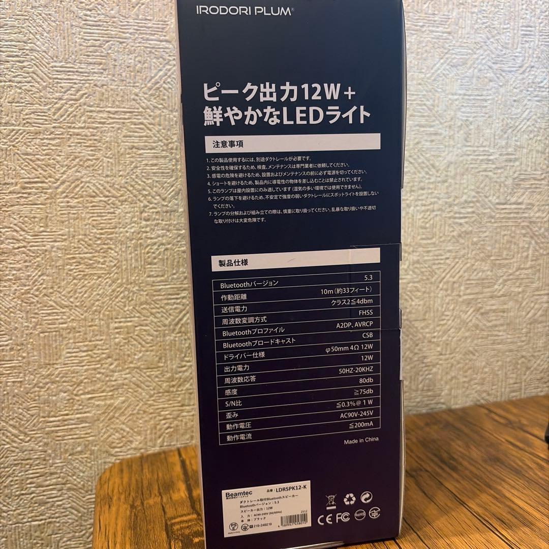 IRIODORI PLUM 4個　Bluetoothスピーカー LDRSPK12