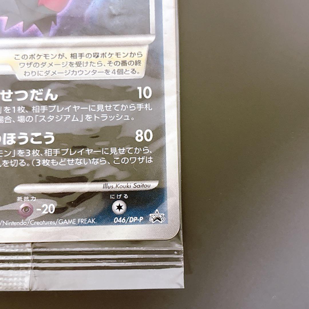 【未開封】ダークライ Lv.50 HP80 DP プロモ