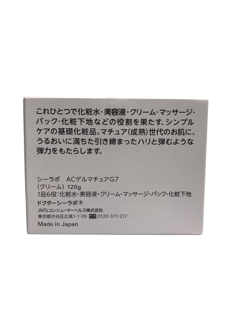 【新品・未開封】ドクターシーラボ AC-G7 ACG-LGVI 2個セット