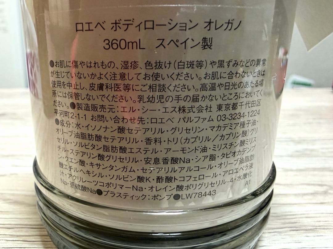 ロエベ　ボディローション　オレガノ　360ml