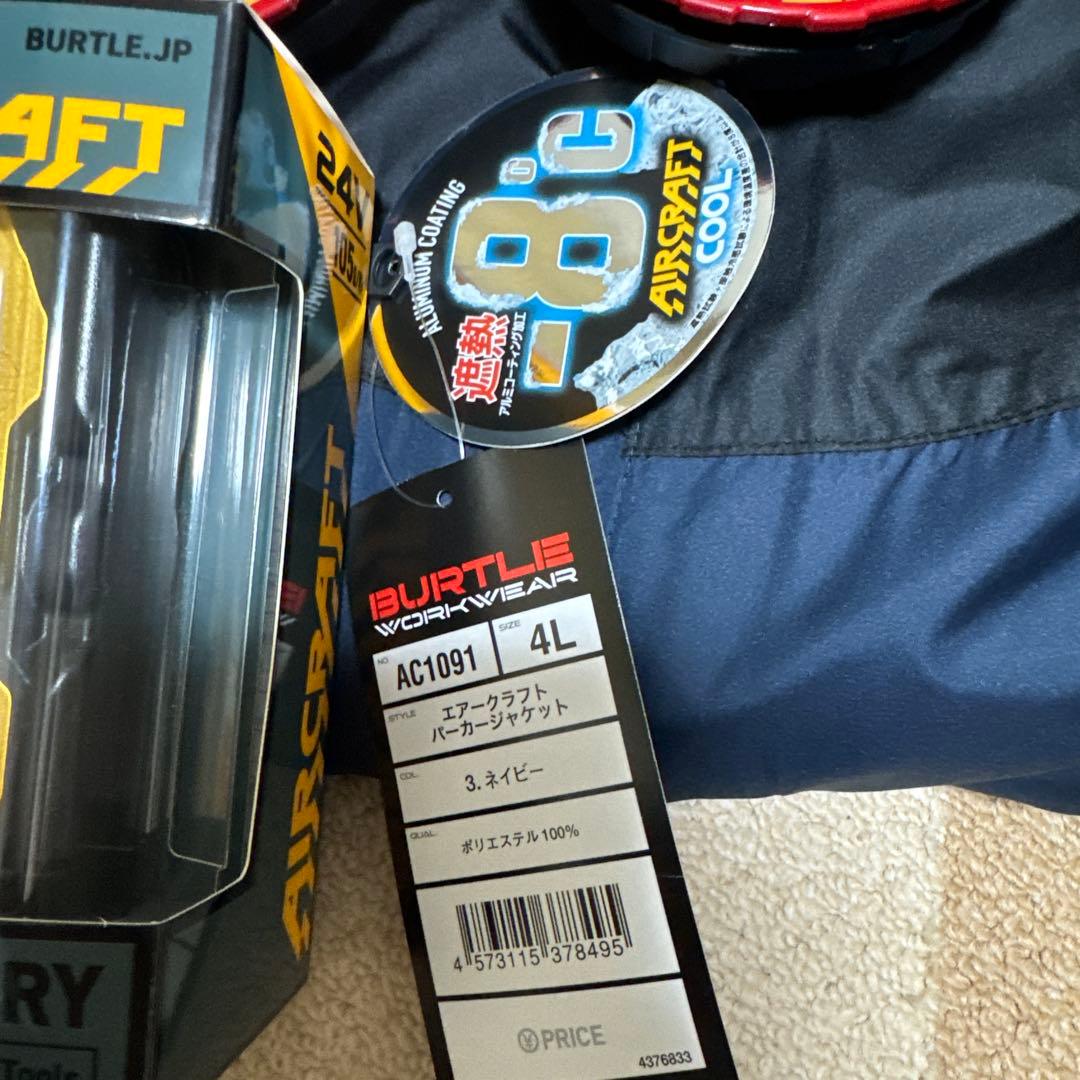 バートルバッテリー 24V 空調服4L ファンユニットセット