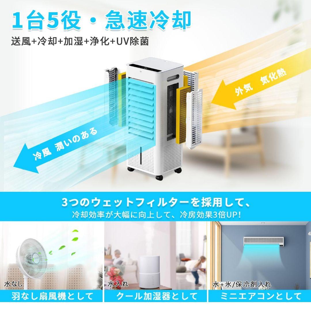冷風機 強力 2025年革新進化 ・8L大容量静音 首振り大風量