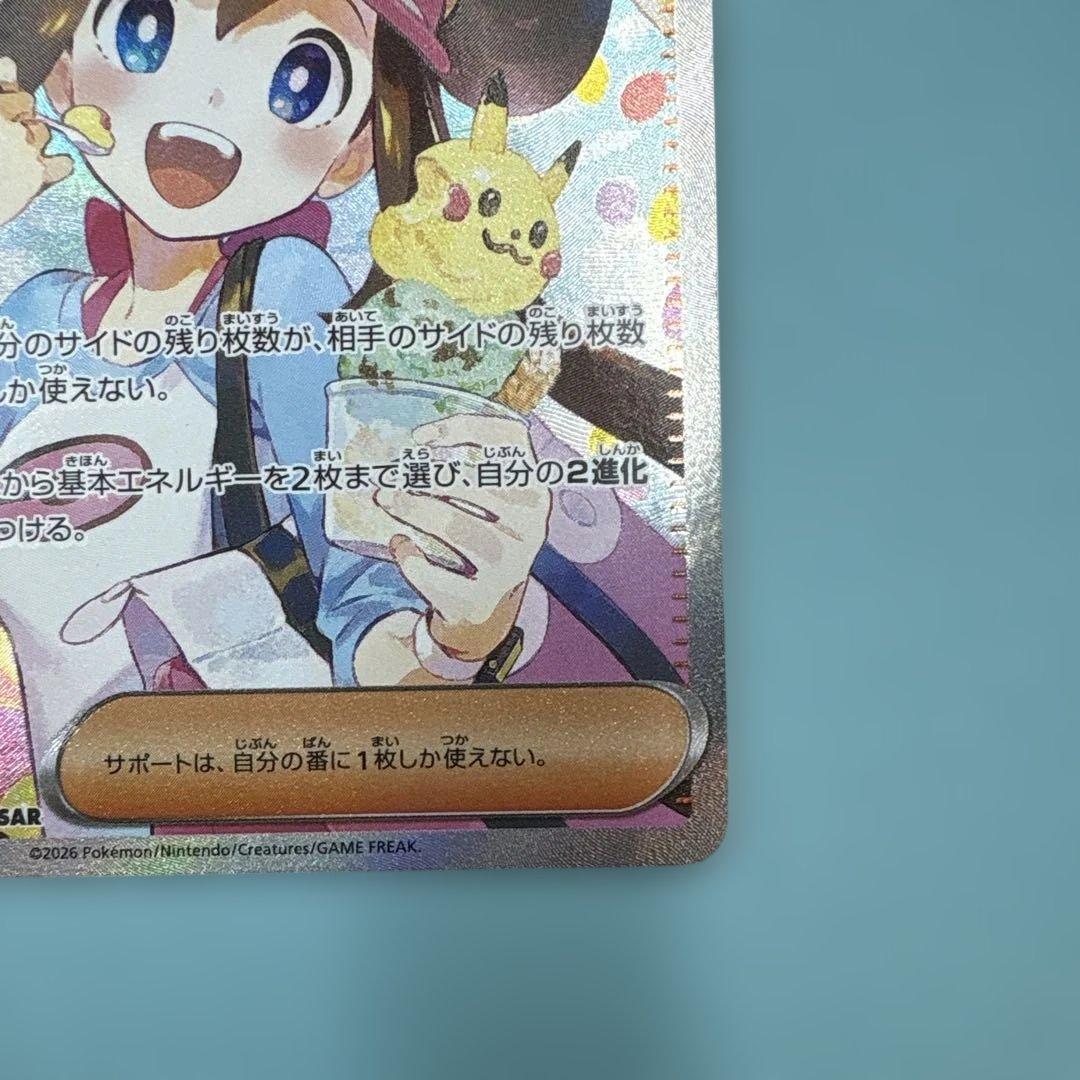 [美品]メイのはげまし SAR
