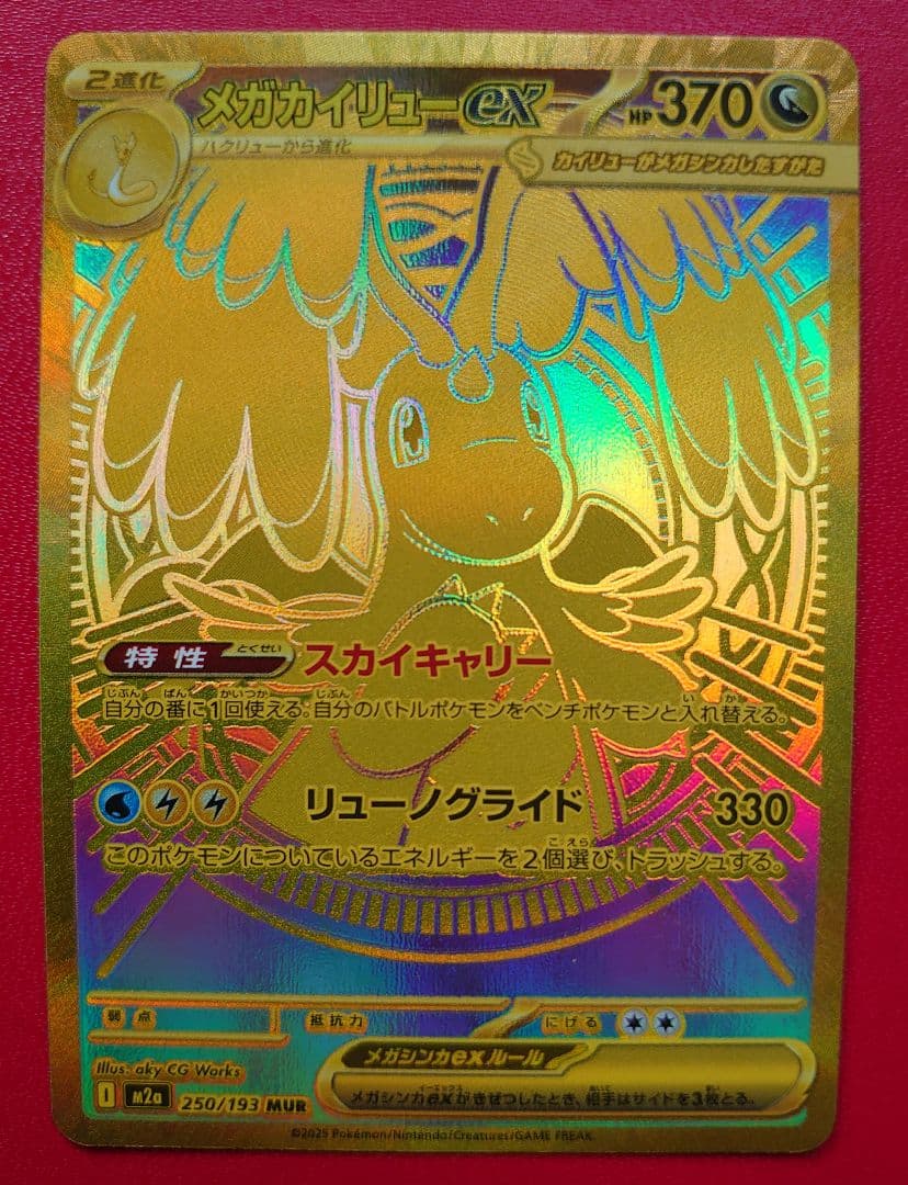 ポケモンカード　MUR３枚セット♪