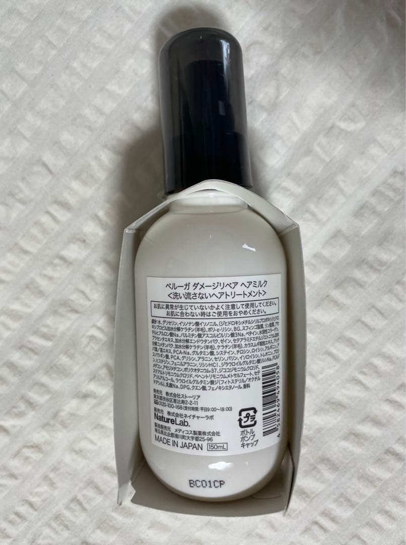 【新品】BELLUGA ベルーガ ダメージリペア ヘアミルク トリートメント