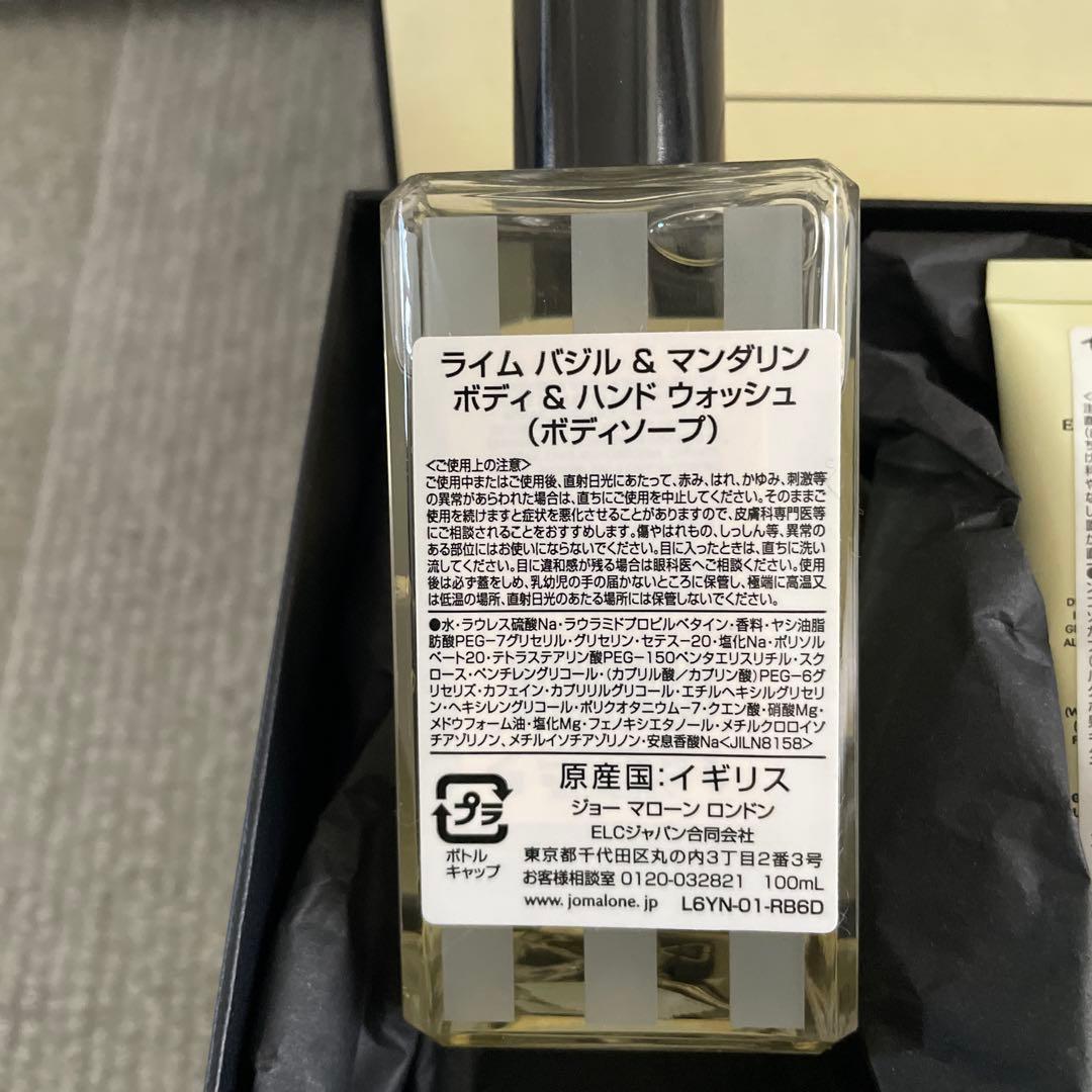 JO MALONE ボディウォッシュ & ハンドクリーム
