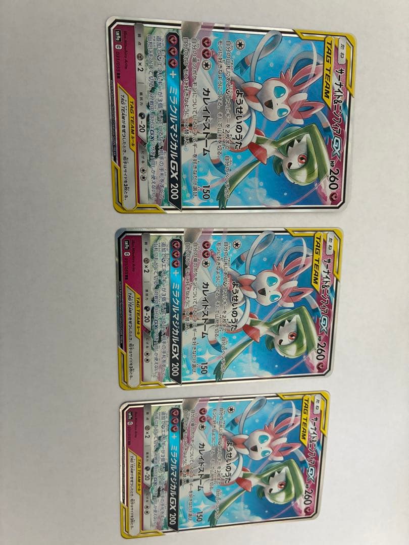 富*す様 ポケカ タッグチーム まとめ売り