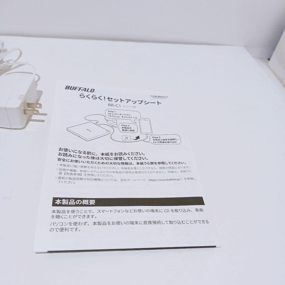 【美品】BUFFALO バッファロー ラクレコ　ケーブルモデル RR-C1-WH