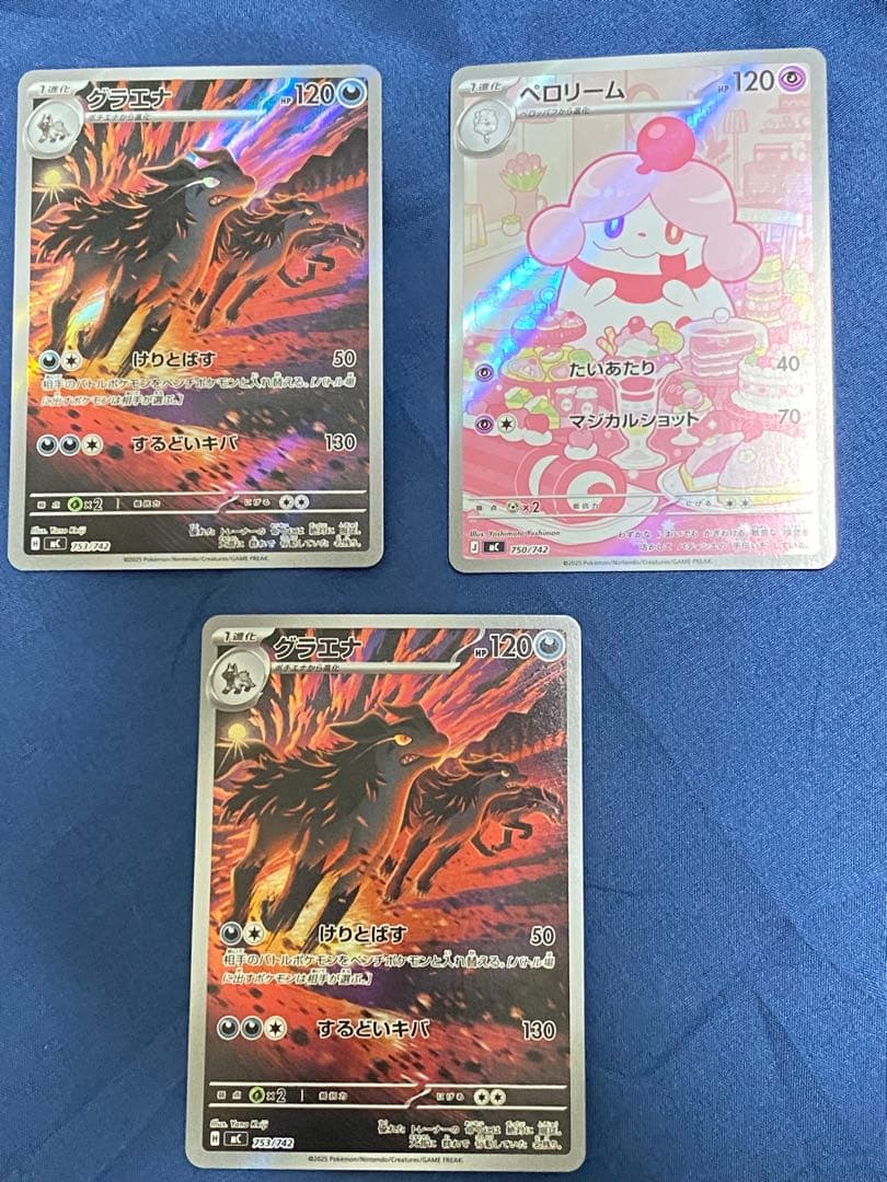 グラエナ・ペロリーム ポケモンカード
