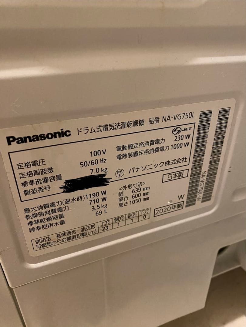ドラム式洗濯乾燥機 キューブル NA-VG750L 2020年製　発送2/10-