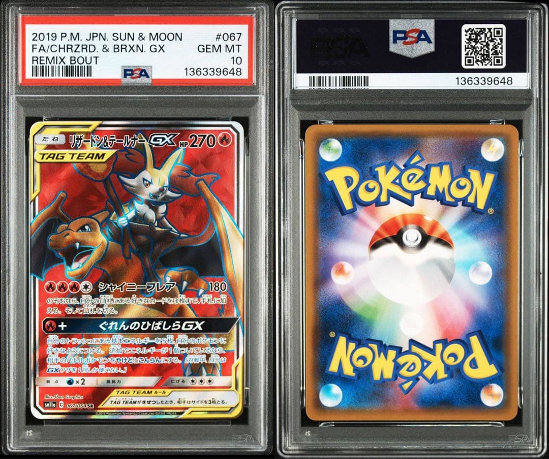 【PSA10】リザードン&テールナーGX SR 067/064 リミックスバウト