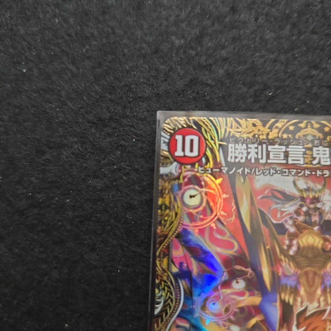 ク*ー様 勝利宣言 鬼丸「覇」 25周年記念カード　シークレット　美品 デュエル