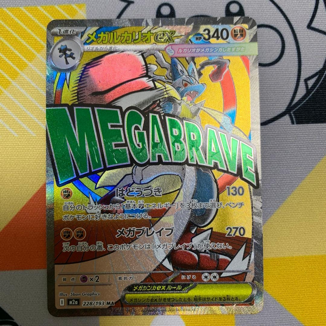 ポケモンカード　メガドリーム　メガカイリューSAR メガルカリオMAま