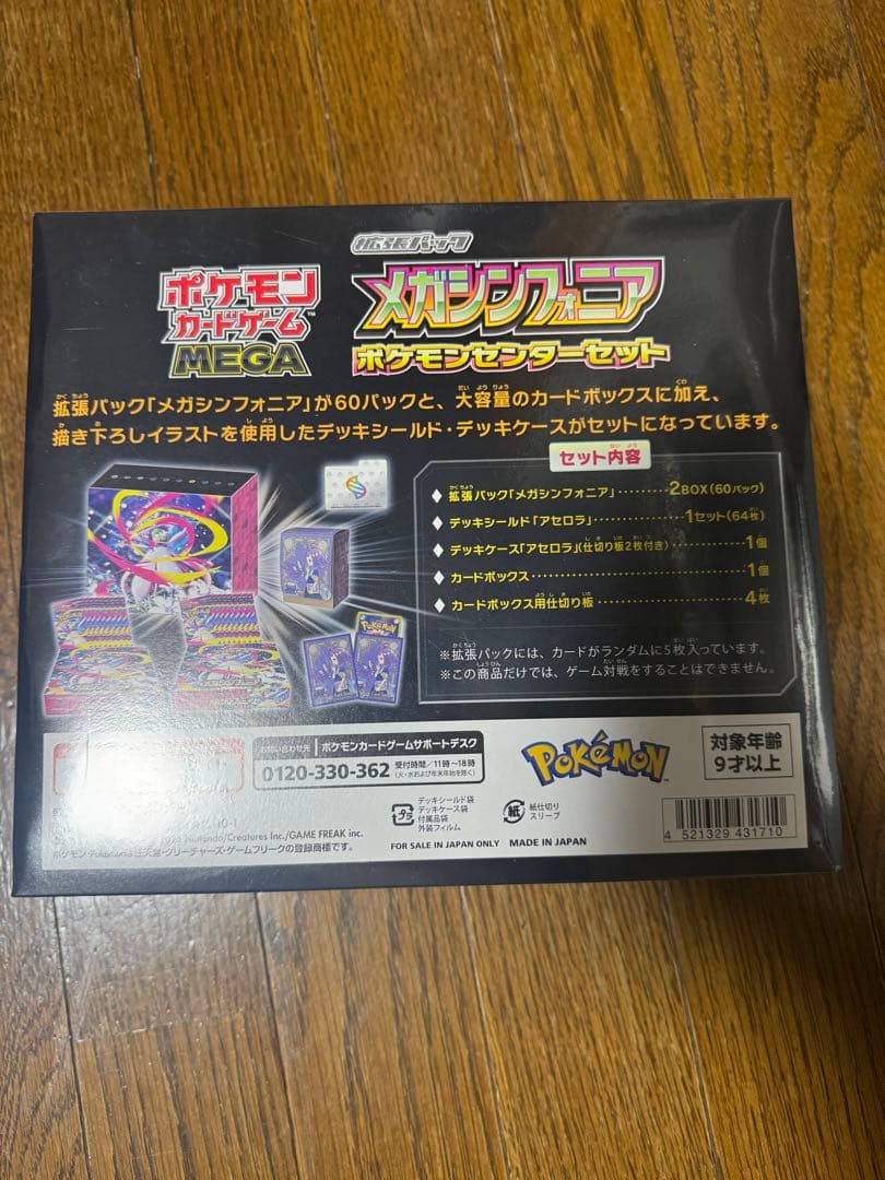 シンフォニア ポケモンセンターセット
