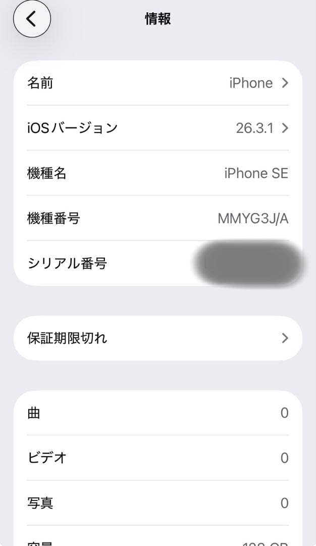 Apple iPhone SE 第3世代 2022 128GB ホワイト 本体