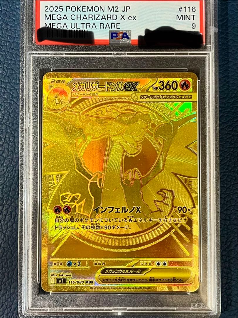 メガリザードンX ex MUR PSA9 インフェルノX ポケモンカードゲーム