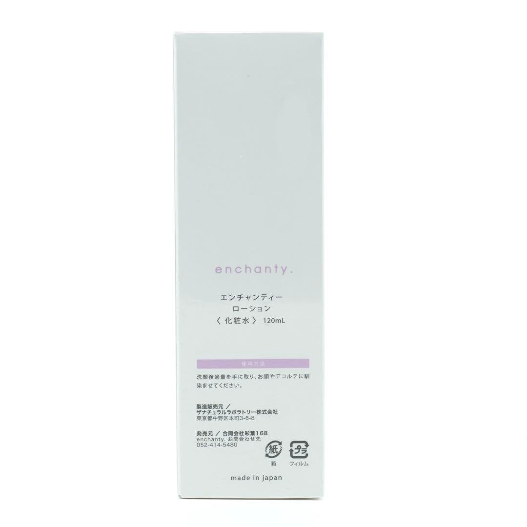 enchanty. エンチャンティー クレンジング&洗顔 化粧水 セット　新品