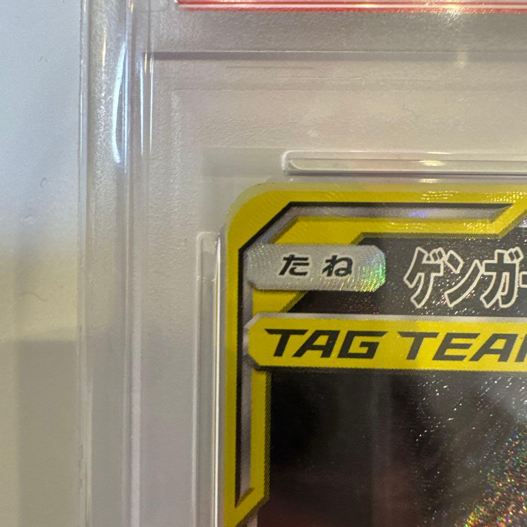 【PSA10 】ゲンガー&ミミッキュGX SR