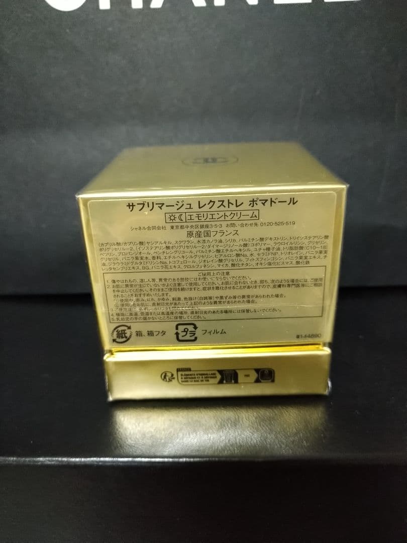 CHANEL サブリマージュ レクストレ ポマードール 15g