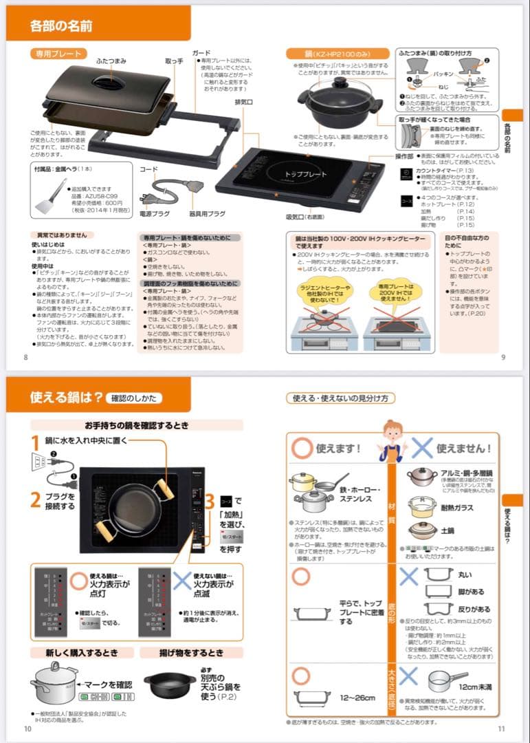 Panasonic パナソニック IHホットプレート　KZ-HP1100