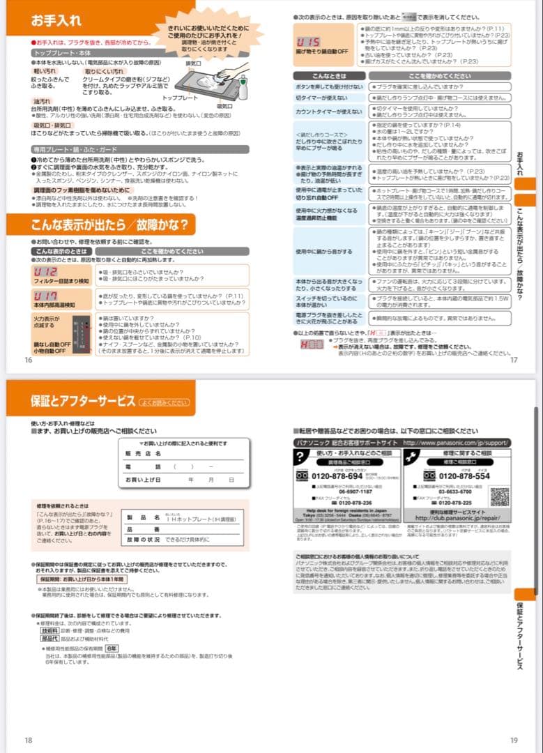 Panasonic パナソニック IHホットプレート　KZ-HP1100
