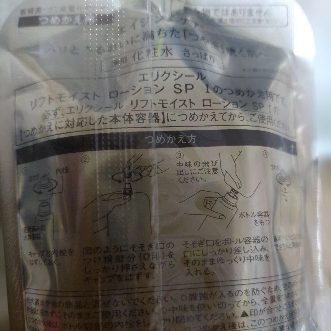 ELIXIR リフトモイスト　ローション　SP　さっぱり　化粧水 150mL×３
