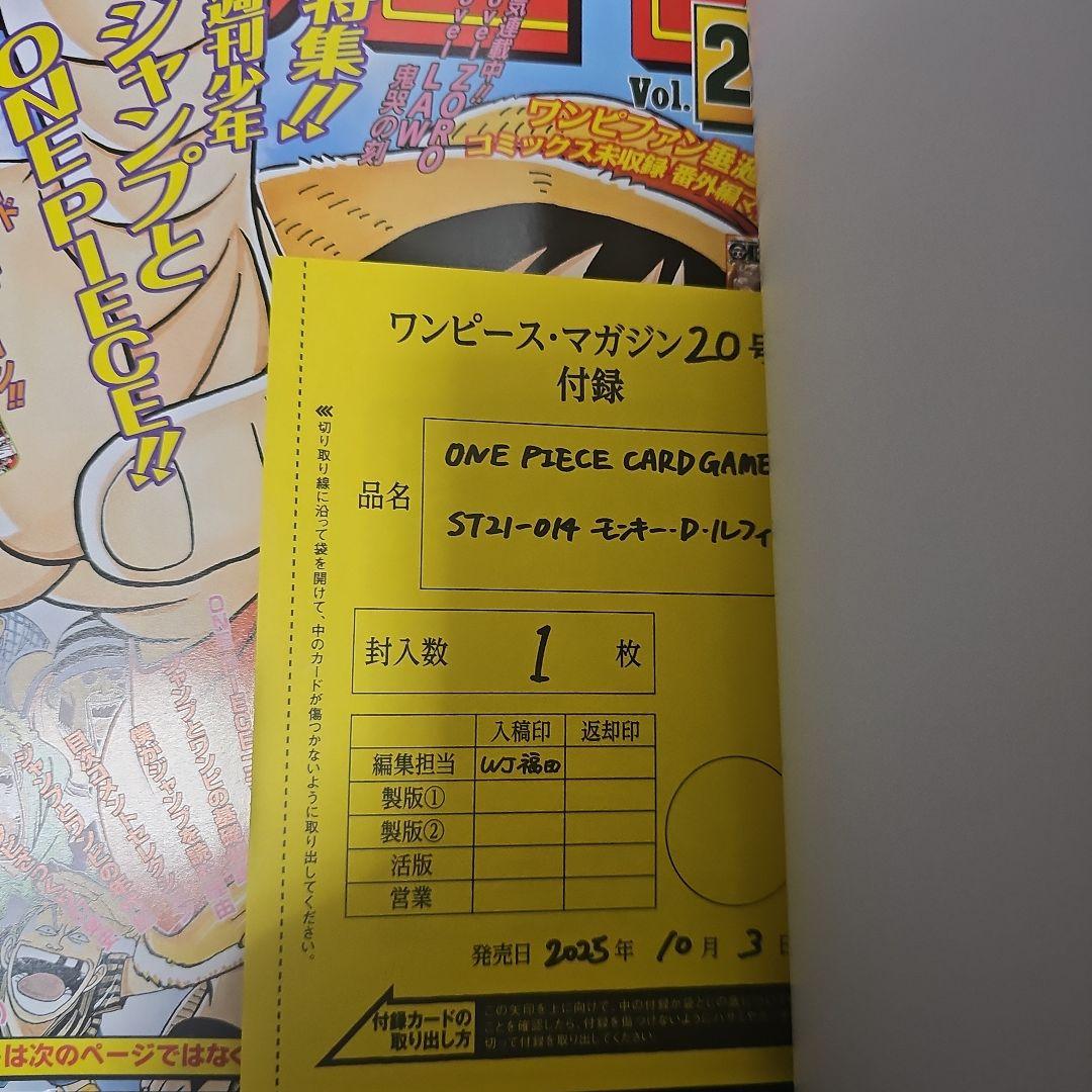 ト*ン様 ワンピースマガジン 20号 プロモ付き