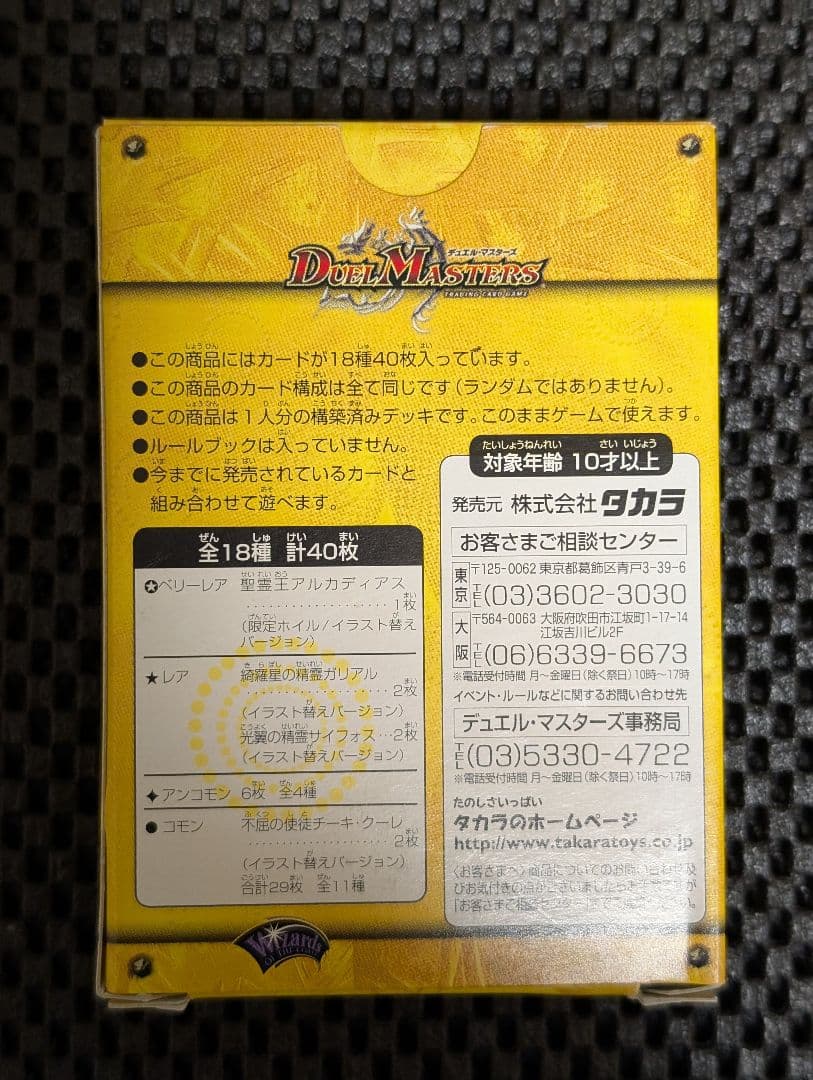 デュエマ 2003年 DMC-10 白凰精霊デッキ 未開封 おまけ付