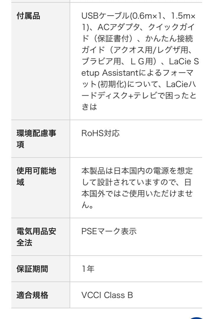 billiken.........エレコム 2TB HD新品