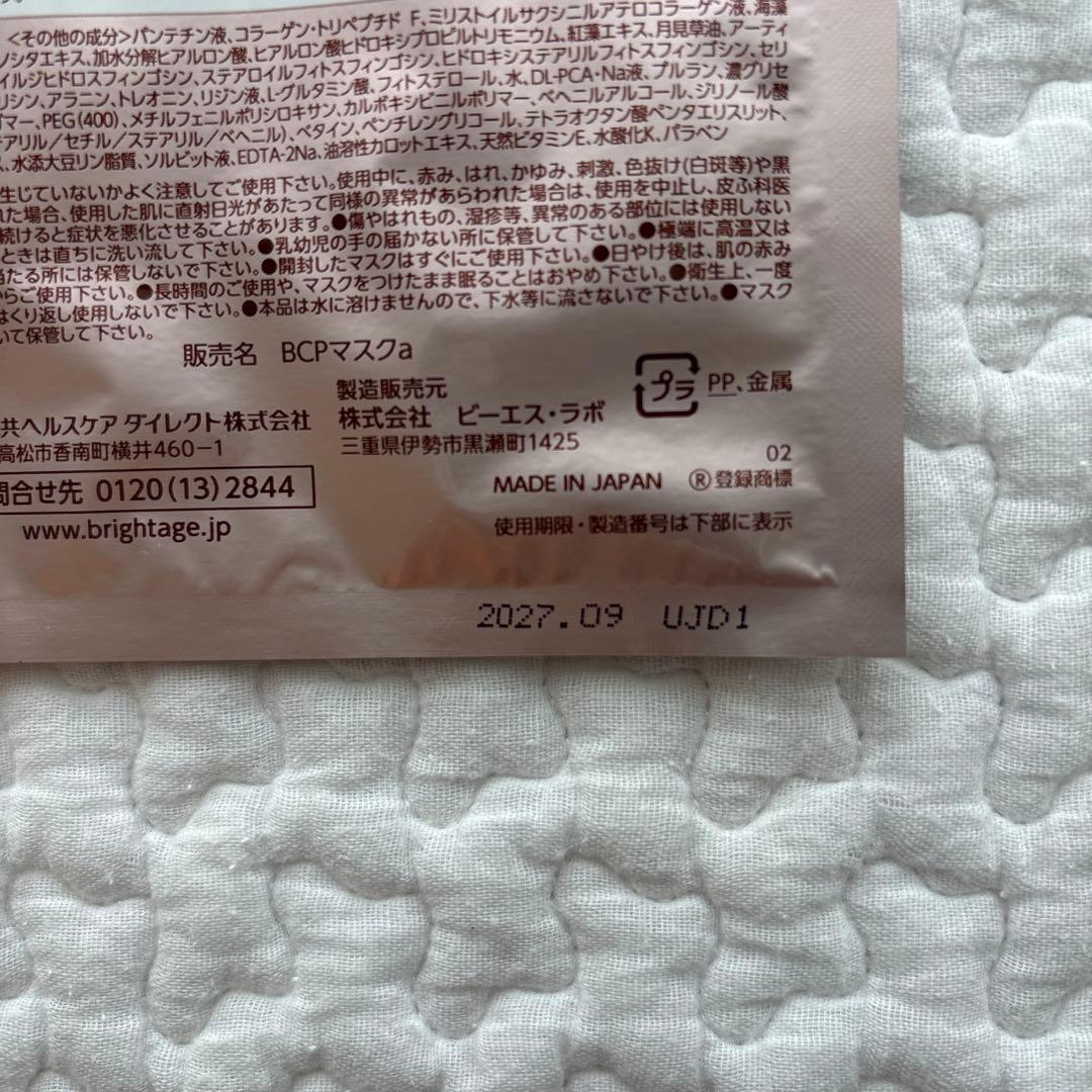お値下げ　当日発送ok! BRIGHITAGE 本格エイジングケア豪華7点セット