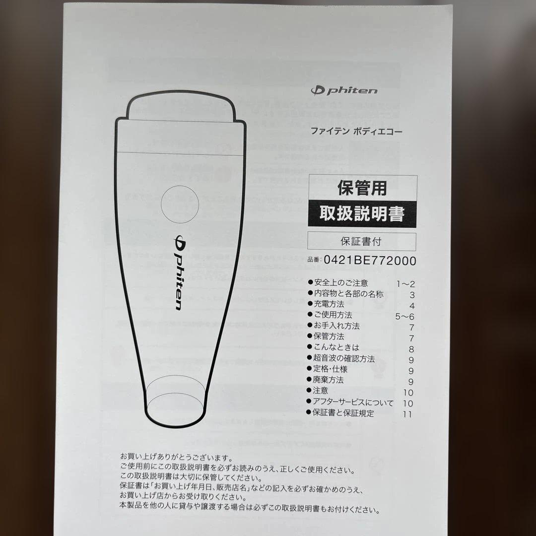 phiten ボディケア 超音波アプローチ