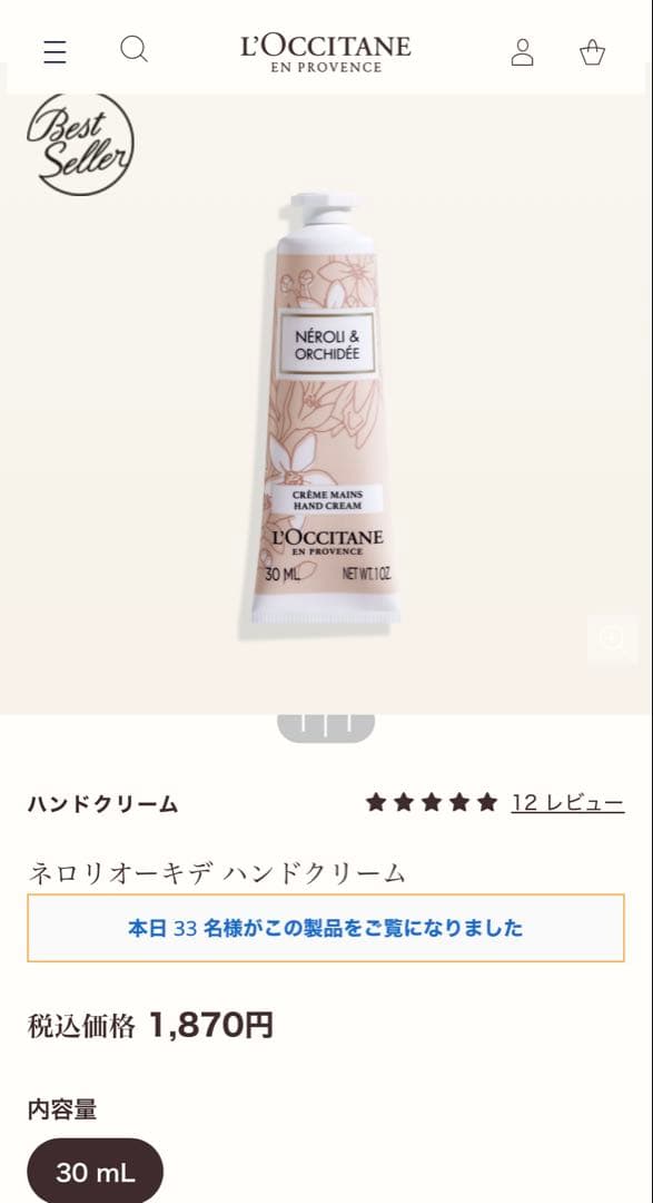 ロクシタン　ネロリオーキデ　ハーモニー　トリオ