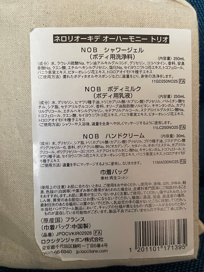 ロクシタン　ネロリオーキデ　ハーモニー　トリオ
