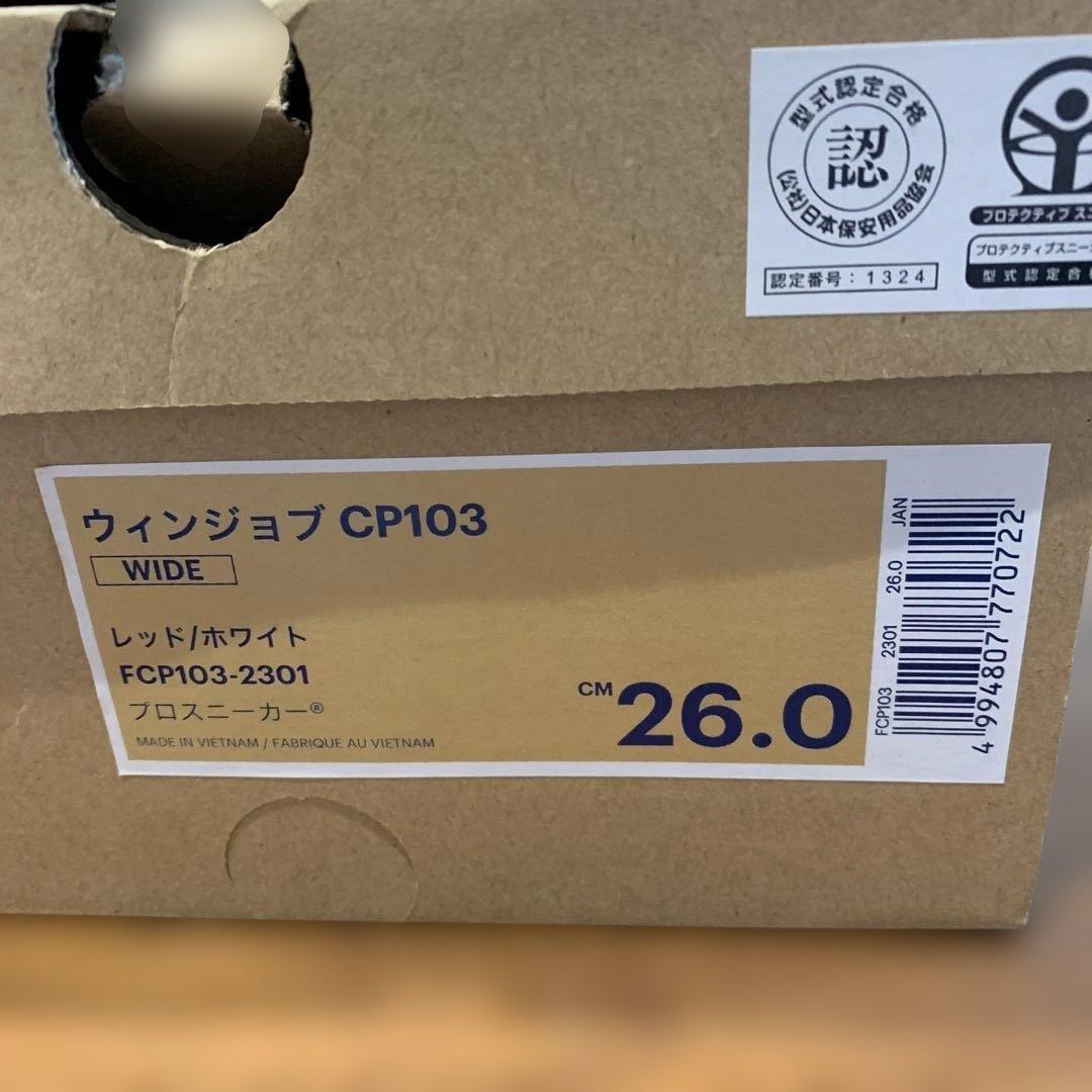ASICS ウィンジョブ CP103 レッド/ホワイト